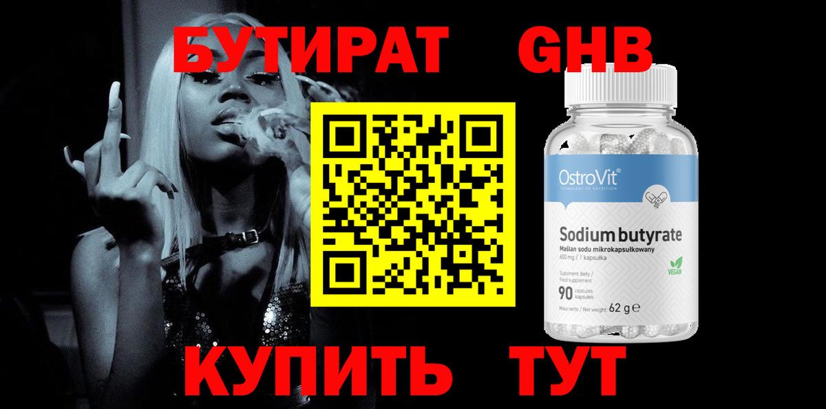 Бутират буратино Минусинск