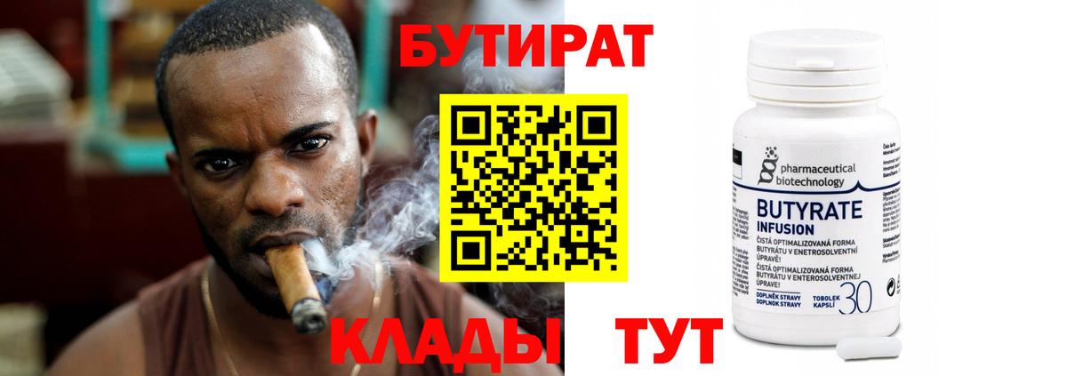 Бутират жидкий экстази  Вход с VPN  Минусинск 