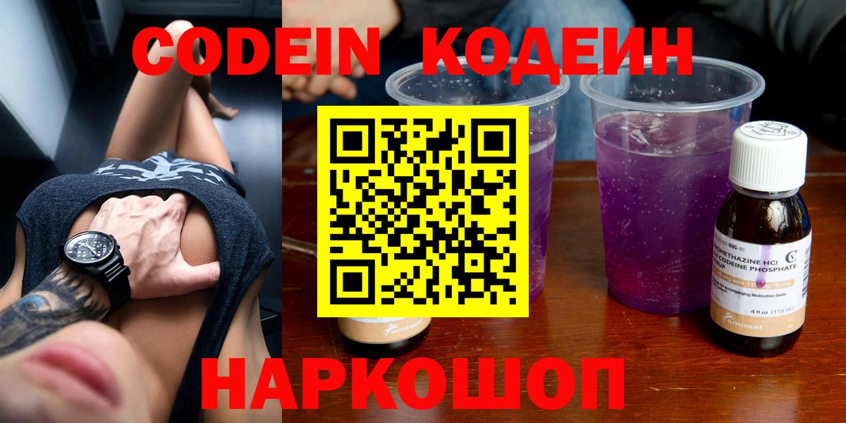 Codein Purple Drank Минусинск