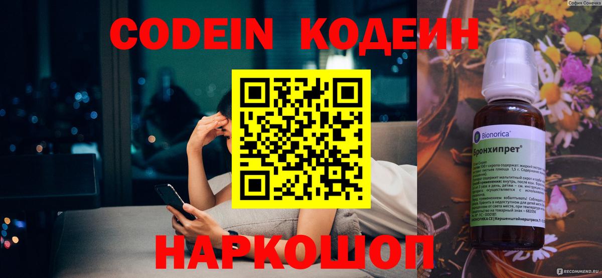 Кодеиновый сироп Lean напиток Lean (лин)  Кодеин напиток Lean (лин)  Минусинск  Вход с VPN 