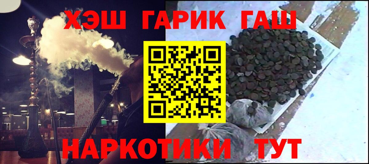ГАШ  Вход с VPN  Минусинск  ГАШИШ ice o lator  Гашиш гашик 