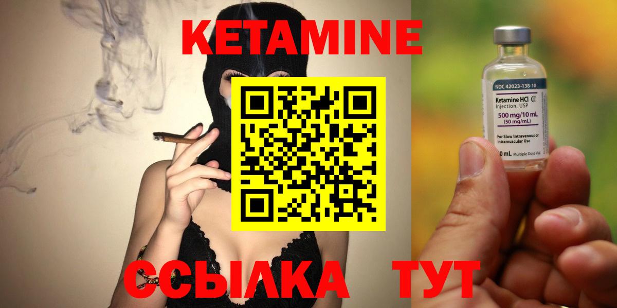 Минусинск  КЕТАМИН ketamine  Вход с VPN  Кетамин VHQ 