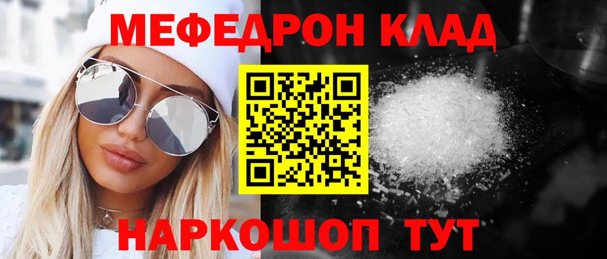 МЯУ-МЯУ  Вход с VPN  Минусинск  Меф VHQ  Меф мука 