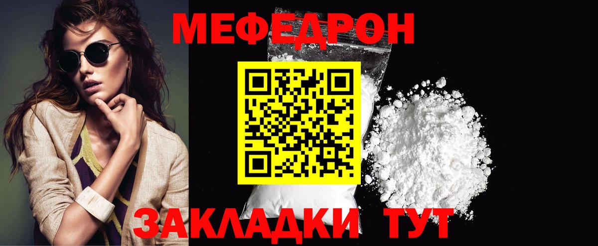 Меф мяу мяу мука Минусинск