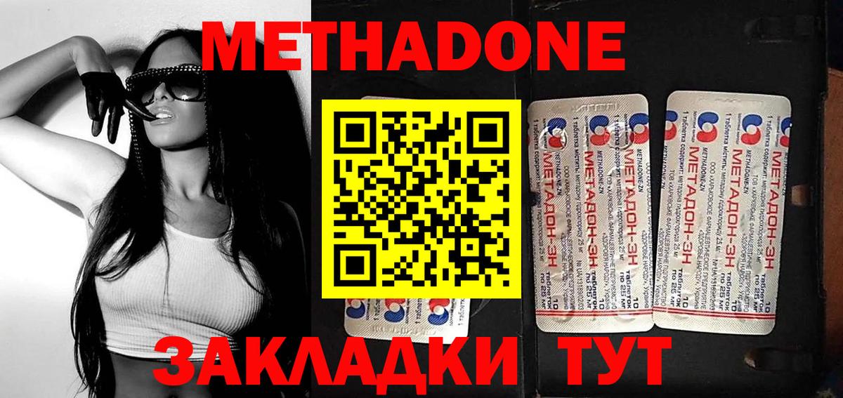 Метадон белоснежный Минусинск