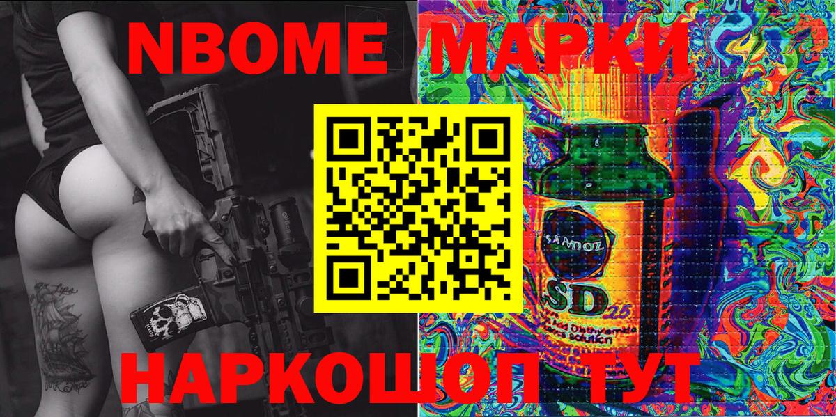 Марки 25I-NBOMe 1,5мг Минусинск