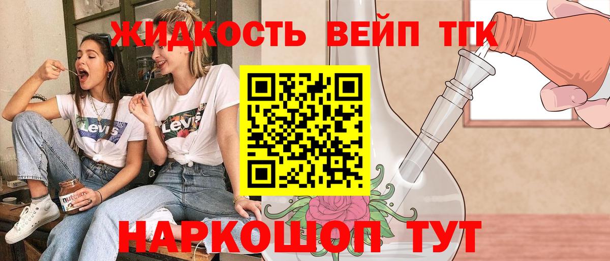 Минусинск  Дистиллят ТГК THC oil  ТГК вейп  Вход с VPN 